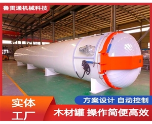 LGT-木材防腐浸漬罐